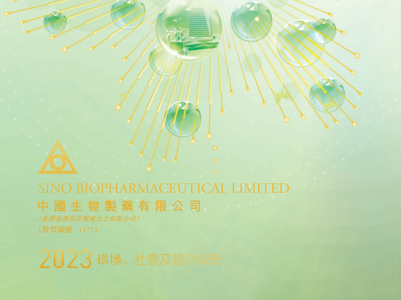 �й�֤ȯ��|�й�������ҩ����2023���ESG������ǿ��ESG�����ں� ������ɫ��������չ